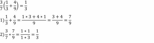 Найдите значение выражения три седьмых умножить в скобкаходна третияплюс четыредевятых