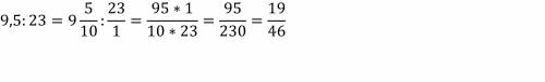 Сколько будет 9,5 разделить на 23 решите