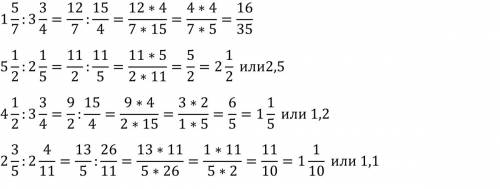 №410 а)1 5/7: 3 3/4; б)5 1/2: 2 1/5; в)4 1/2: 3 3/4; г) 2 3/5: 2 4/11