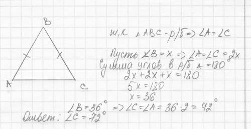 Вравнобедренном треугольнике abc угол b в 2 раза меньше угла a. найдите угол c. ответ дайте в градус
