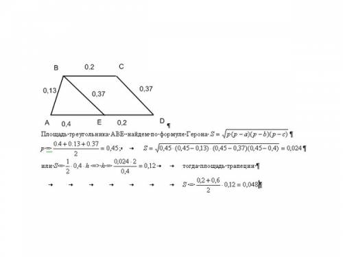 Основания трапеции равны 6дм и 2дм,боковые стороны 0,13м и 0,37м.найдите площадь трапеции
