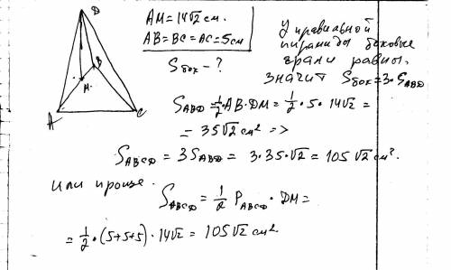 Стороны основания правильной треугольной пирамиды равны 5 см, апофема - 14 корней из 2 см. найдите п