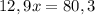 12,9x=80,3