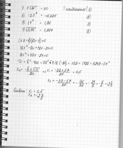 Среди данных чисел найти наибольшее 1)5корень36 ,5) в кубе (3) 3)1,4 в квадрате 4)корень из 3,99 реш