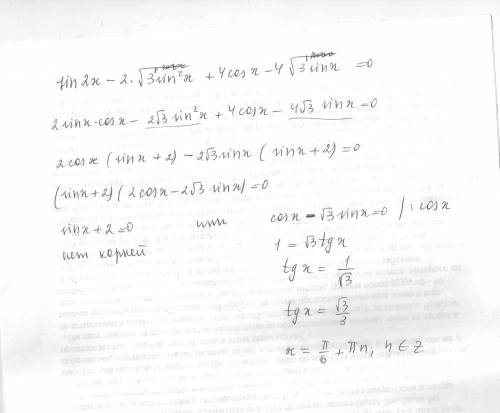 Решите уравнение sin2x-2*на корень из 3*sin квадрат x+4cos x -4*на корень из 3 *sin x=0