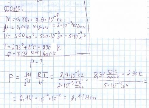 1. расчитайте давление газа в сосуде вместимостью 500 см в кубе , содержащем 0,89 г водорода при тем