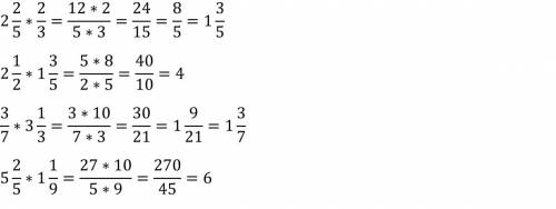 Решите б)2целых 2/5 умножить на 2/3 e)2целых 1/2 умножить на 1целую 3/5 г)3/7 умножить на 3целых 1/3