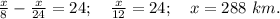 \frac{x}{8}-\frac{x}{24}=24;\ \ \ \frac{x}{12}=24;\ \ \ x=288\ km.