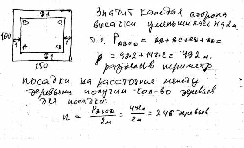 Школьный двор имеет длину 150м,а в ширину-100м.по всему периметру школьного двора на расстоянии 1м о