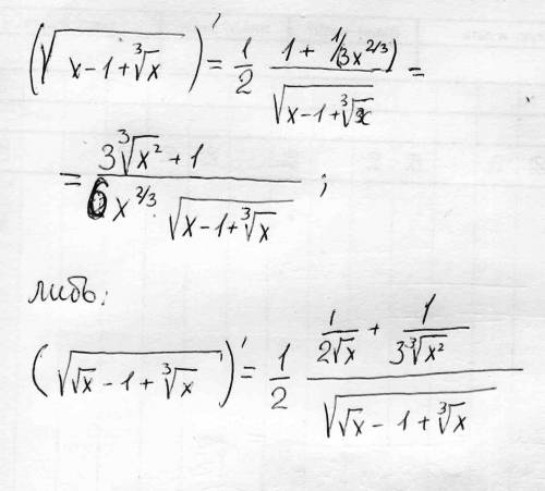 Решите производную. y=(√х-1+∛х) находится под общим квадратным корнем