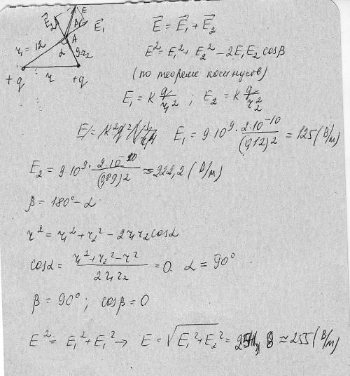 Два точечных одноимённых заряда по 2х10-10 кл каждый находятся на расстоянии 15 см друг от друга.опр