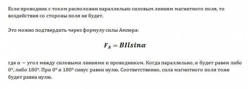 Вкаком случае магнитное поле не действует на проводник с током.?