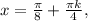 x= \frac{ \pi }{8}+ \frac{\pi k}{4} , 