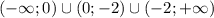 (-\infty ;0) \cup (0; -2) \cup (-2; + \infty )