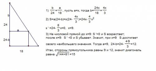 Найдите диагональ прямоугольника наибольшей площади, вписанного в прямоугольный треугольник с катета