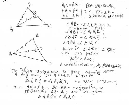 Докажите равенства треугольников по двум сторонам и медиане, проведённой к одной из них.