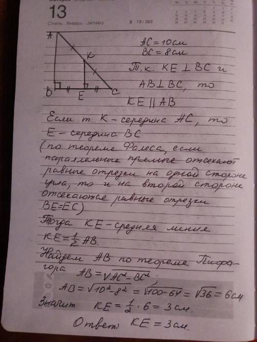 Втреугольнике авс угол в прямой, ас= 10 см, вс= 8см, к-середина стороны ас. из точки к опущен перпен