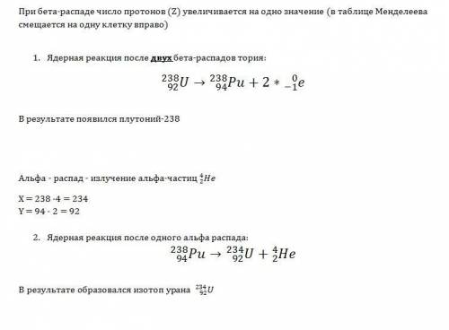 Какой изотоп образуется из урана после двух бета распадов и одного альфа распада