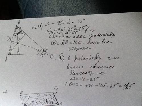 1)в треугольнике авс высота сд делит у гол с на два угла , причемугол асд=25 градусов , угол всд=40 
