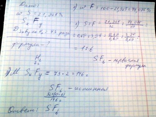 Относительная плотность фторида серы по водороду равна73 . масовая доля серы в этом соединении равна