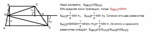 Втрапецию вписан треугольник, вершина которого лежит на середине боковой строны. доказать, что площа