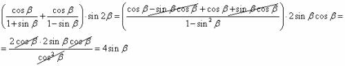 ((cosb/1+sinb)+(cosb/1-sinb))*sin2b