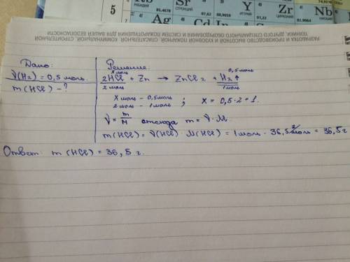 При взаимодействии hcl с цинком выделился водород количеством 0,5 моль. вычислите массу hcl нужно по