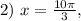 2)\ x=\frac{10\pi}{3},