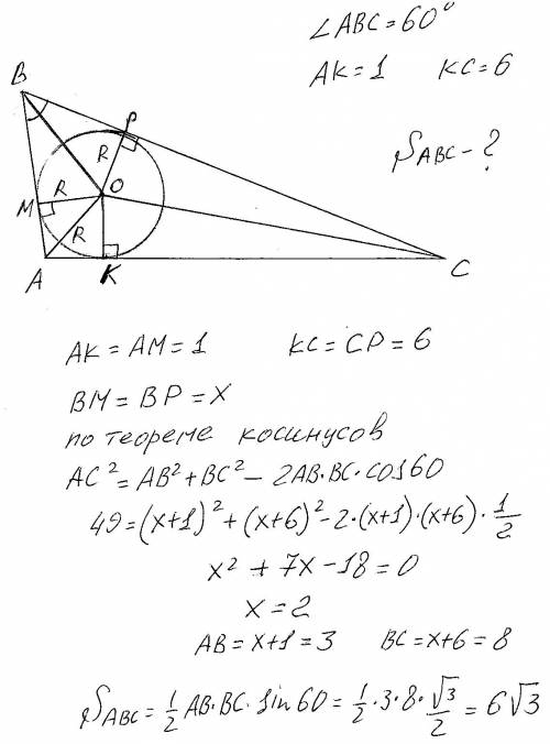 Втреугольнике abc угол abc равен 60.точка к касания вписанной окружности со стороной ac такова,что a