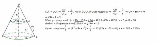 Образующая усечённого конуса равна 15 см,боковая поверхность его равна 405 см^2.высота усечённого ко
