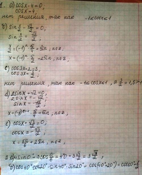 1решите уравнения а) cosx-4=0 b) sin x/2-корень из 2-х деленое на два=0 c)cos 3x+2=3 d) 2sinx+ корен