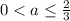 0<a\leq\frac{2}{3}