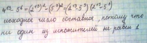 Доказать, что число 4^13-5^6 составное