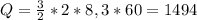 Q=\frac{3}{2}*2*8,3*60=1494 