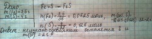 Для реакции получения fes взяли железо массой 3,5 грамм и серу массой 4 грамма. какое вещество остан