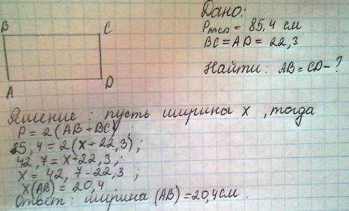 Найди ширину прямоугольника, с периметром равным 85,4 см и длиной 22,3 см.