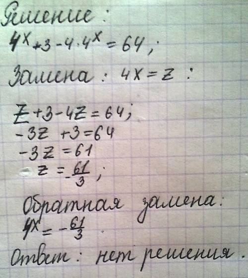 Найти корень уравнения 2^2x+3 - 4*2^2x =64