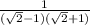 \frac{1}{(\sqrt2-1)(\sqrt2+1)}