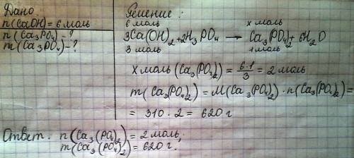 Сколько ca3(po4)2 можно получить из 6 моль ca(oh)2