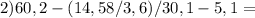 2)60,2-(14,58/3,6)/30,1-5,1= 