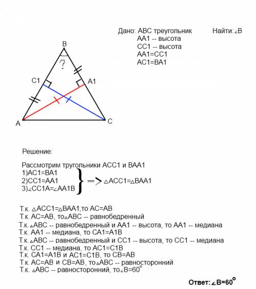 Втреугольнике abc высоты aa1 и cc1 равны, ac1=ba1. найдите угол b