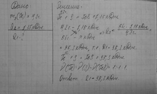 При соединении 4,2 г железа с серой выделилась теплота, соответствующая 7,15 кдж. составьте уравнени