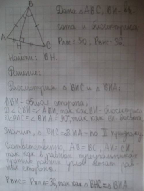 Втреугольнике авс высота вн является биссектрисой периметр авс=50 периметр внс=36см найтм длину отре