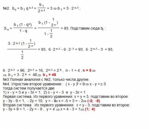 1. решить методом замены - (x^2)(x^2 - x - 2) = 8 2. в прогрессии g= 0.5; bn=3; sn=93. найти b1 и n 