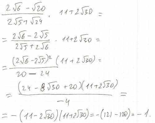 2корня из 6 -под корнем20 дробь 2корня из 5+под конем 24 все это помножить на 11+2 коня из 30