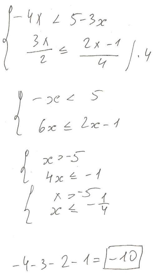 Найдите сумму целых чисел,являющихся решением системы неравенств -4x< 5-3x 3x 2x-1 ≤ 2 4 надо