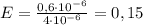 E = \frac{0,6\cdot10^{-6}}{4\cdot10^{-6}}=0,15