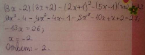 Уравнение: (3x-2)(3x++1)²-(5x-1)(x+2)=23