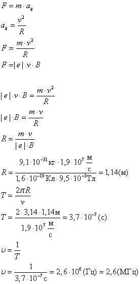 Электрон влетает в однородное магнитное поле, индукция которого 9,5·10-5(-5 степень) тл. скорость эл