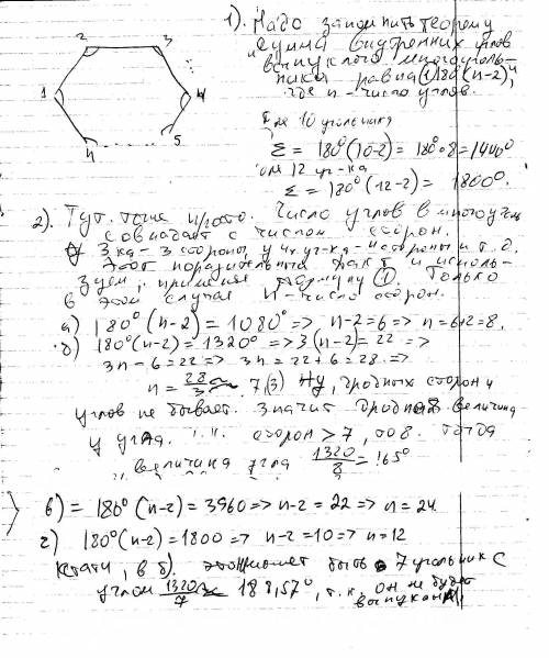 8класса плз решите чему равна сумма углоа выпуклого? а)десятиугольника б)двенадцатиугольника ток нав